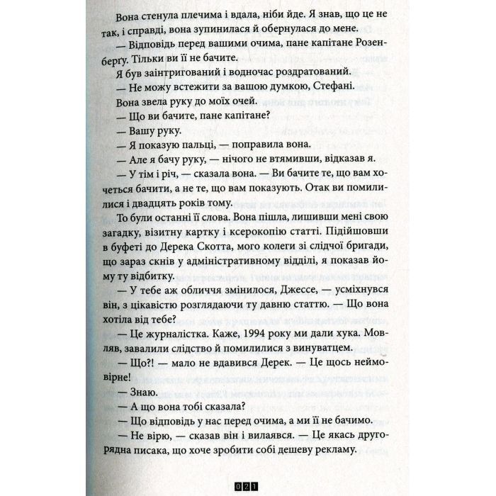 Книга Зникнення Стефані Мейлер - Жоель Діккер Видавництво Старого Лева (9786176796916) изображение 12