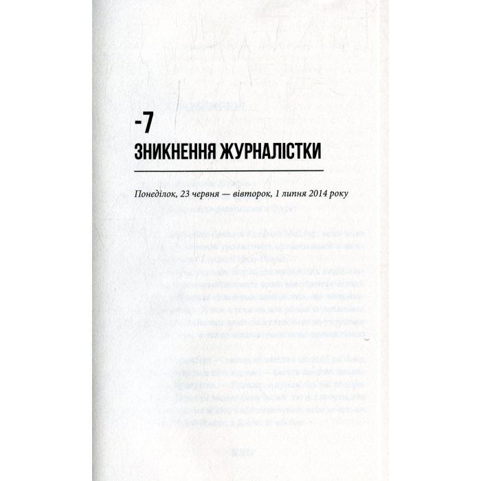 Книга Зникнення Стефані Мейлер - Жоель Діккер Видавництво Старого Лева (9786176796916) изображение 7