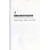 Книга Зникнення Стефані Мейлер - Жоель Діккер Видавництво Старого Лева (9786176796916) изображение 7