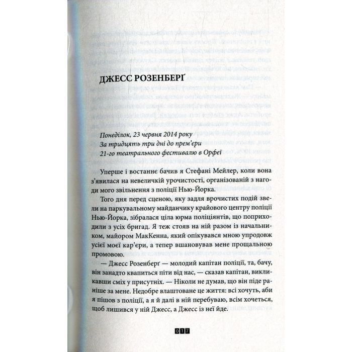 Книга Зникнення Стефані Мейлер - Жоель Діккер Видавництво Старого Лева (9786176796916) изображение 8