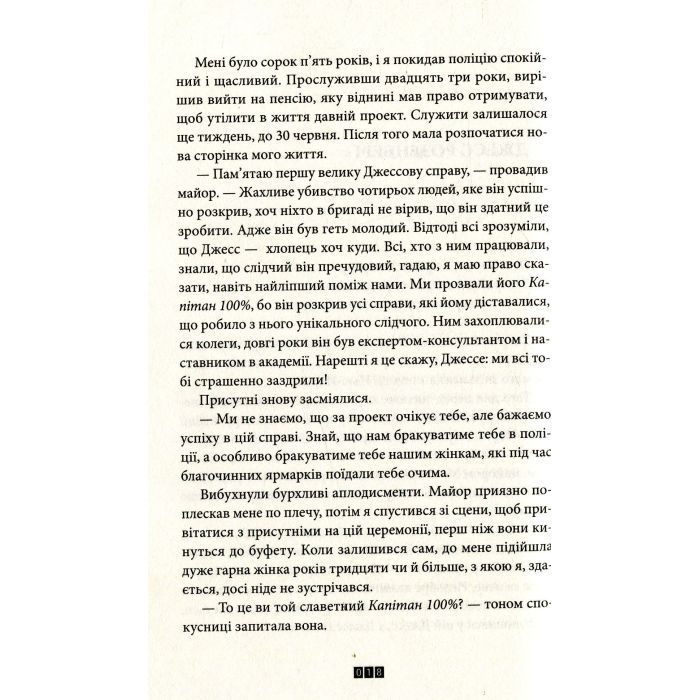 Книга Зникнення Стефані Мейлер - Жоель Діккер Видавництво Старого Лева (9786176796916) изображение 9