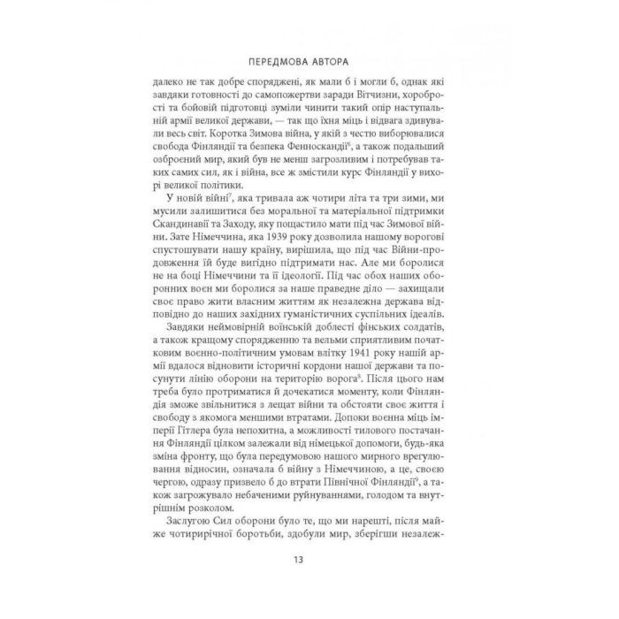 Книга Карл Ґустав Маннергейм. Мемуари. Том 1 Астролябія (9786176642527) зображення 11