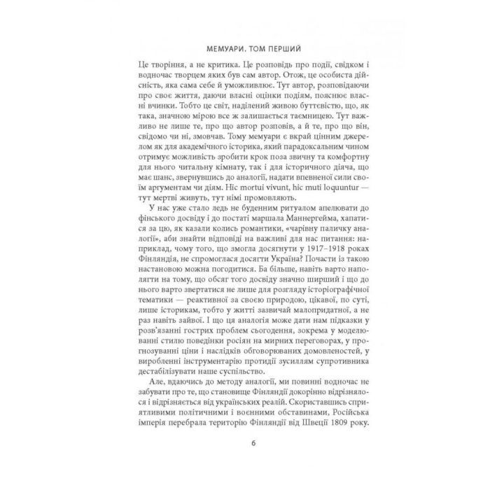 Книга Карл Ґустав Маннергейм. Мемуари. Том 1 Астролябія (9786176642527) зображення 4