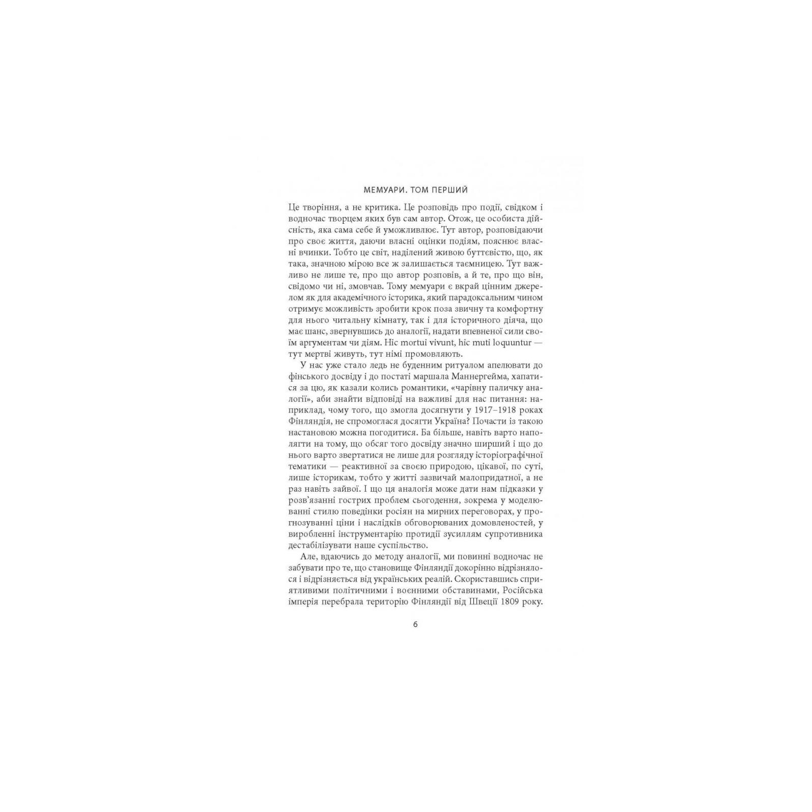 Книга Карл Ґустав Маннергейм. Мемуари. Том 1 Астролябія (9786176642527) зображення 4
