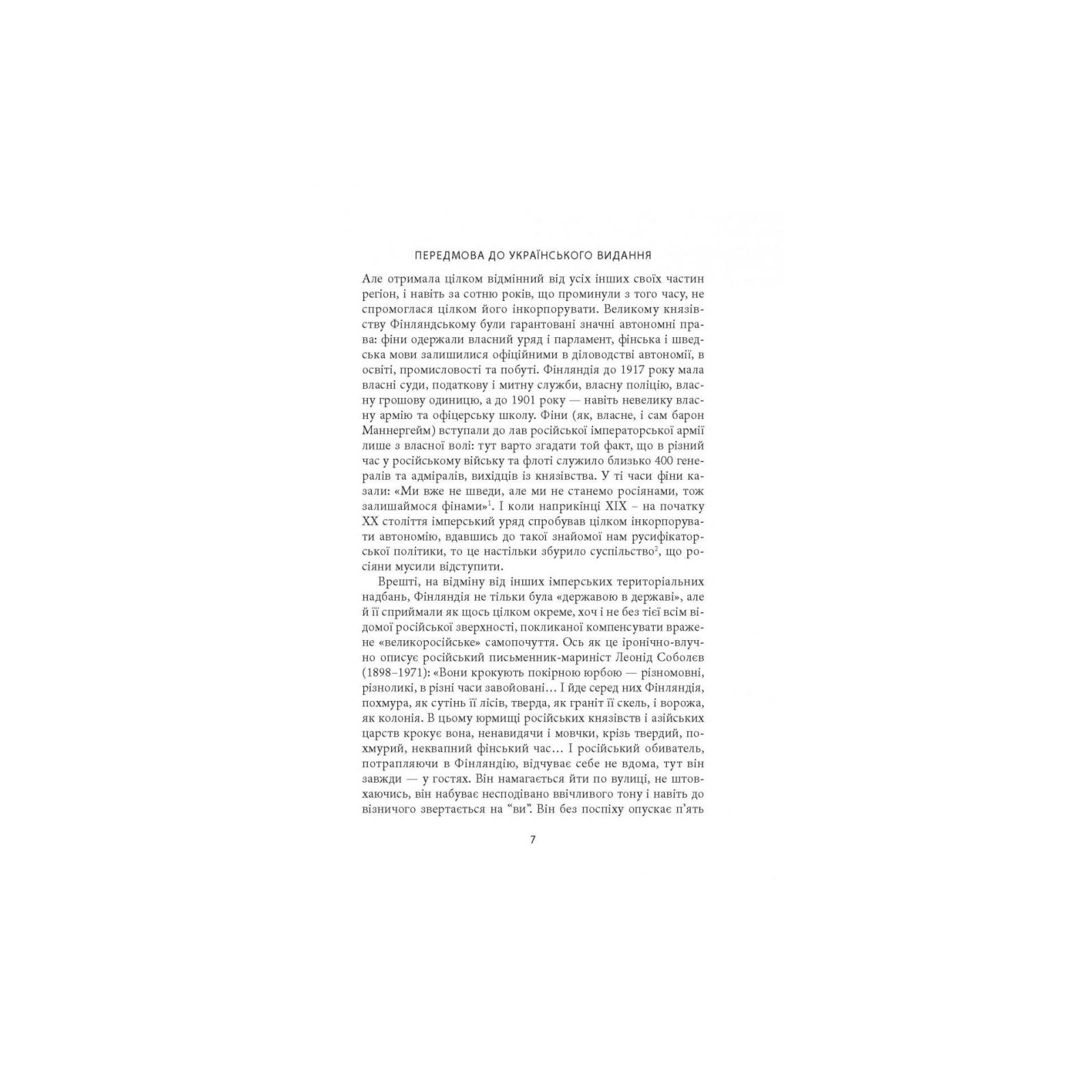 Книга Карл Ґустав Маннергейм. Мемуари. Том 1 Астролябія (9786176642527) зображення 5