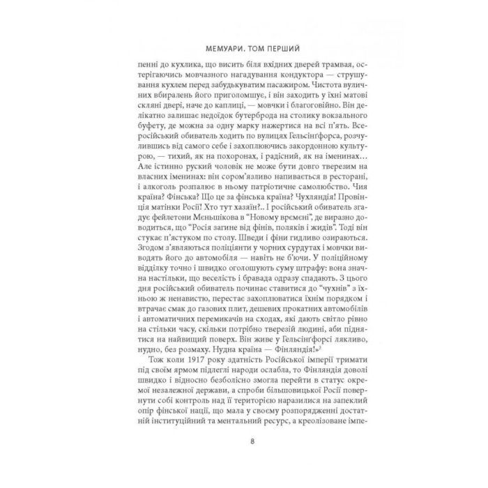 Книга Карл Ґустав Маннергейм. Мемуари. Том 1 Астролябія (9786176642527) зображення 6