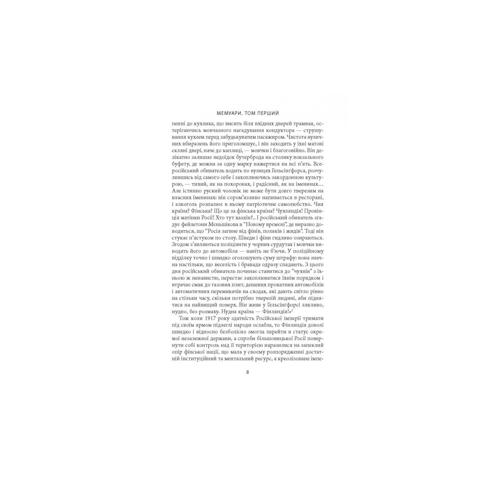 Книга Карл Ґустав Маннергейм. Мемуари. Том 1 Астролябія (9786176642527) зображення 6