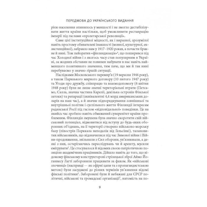 Книга Карл Ґустав Маннергейм. Мемуари. Том 1 Астролябія (9786176642527) зображення 7