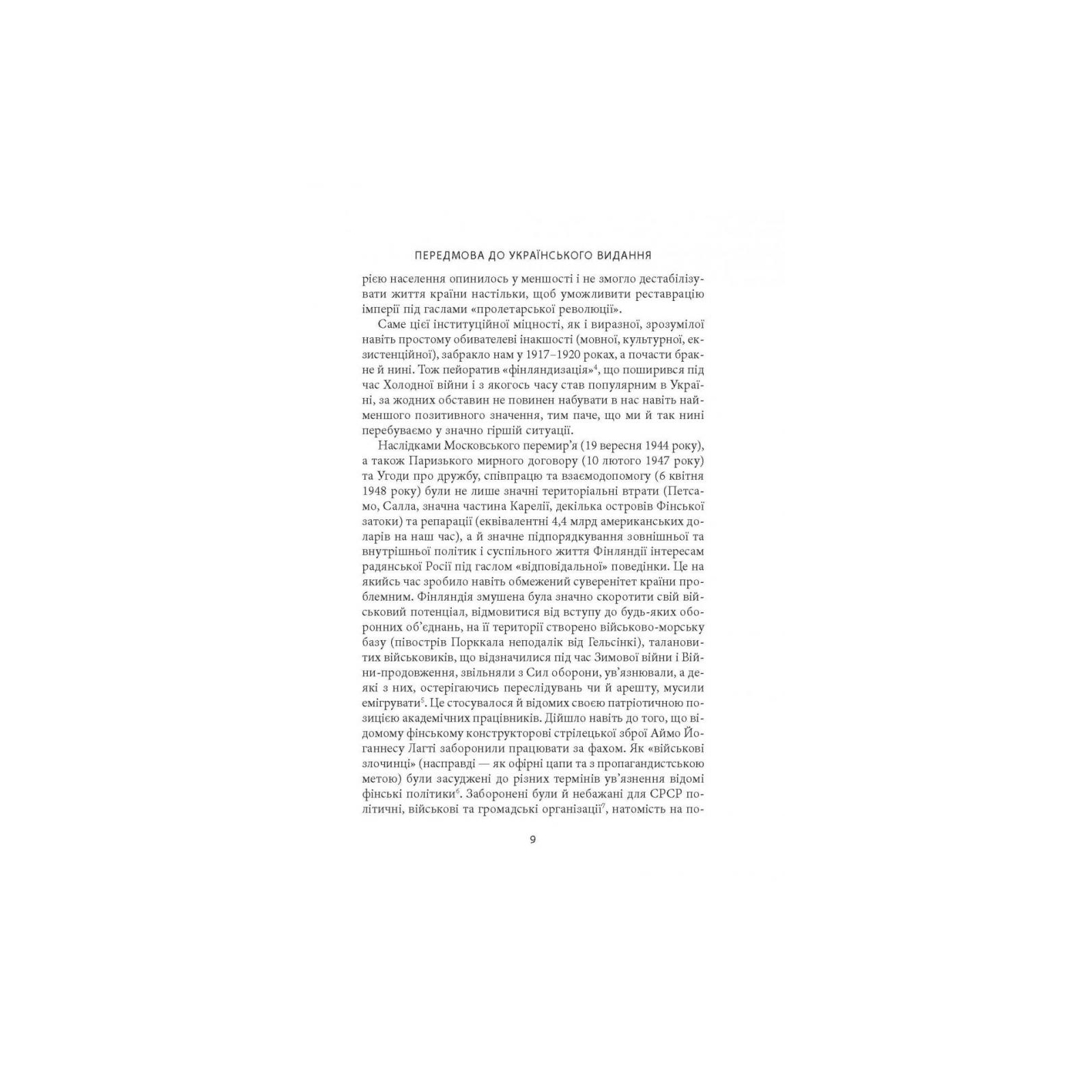 Книга Карл Ґустав Маннергейм. Мемуари. Том 1 Астролябія (9786176642527) зображення 7