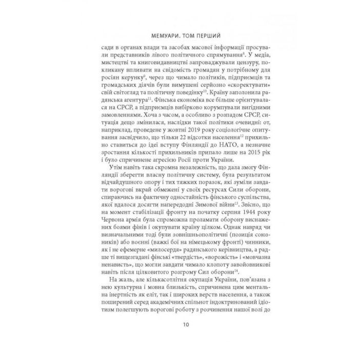 Книга Карл Ґустав Маннергейм. Мемуари. Том 1 Астролябія (9786176642527) зображення 8