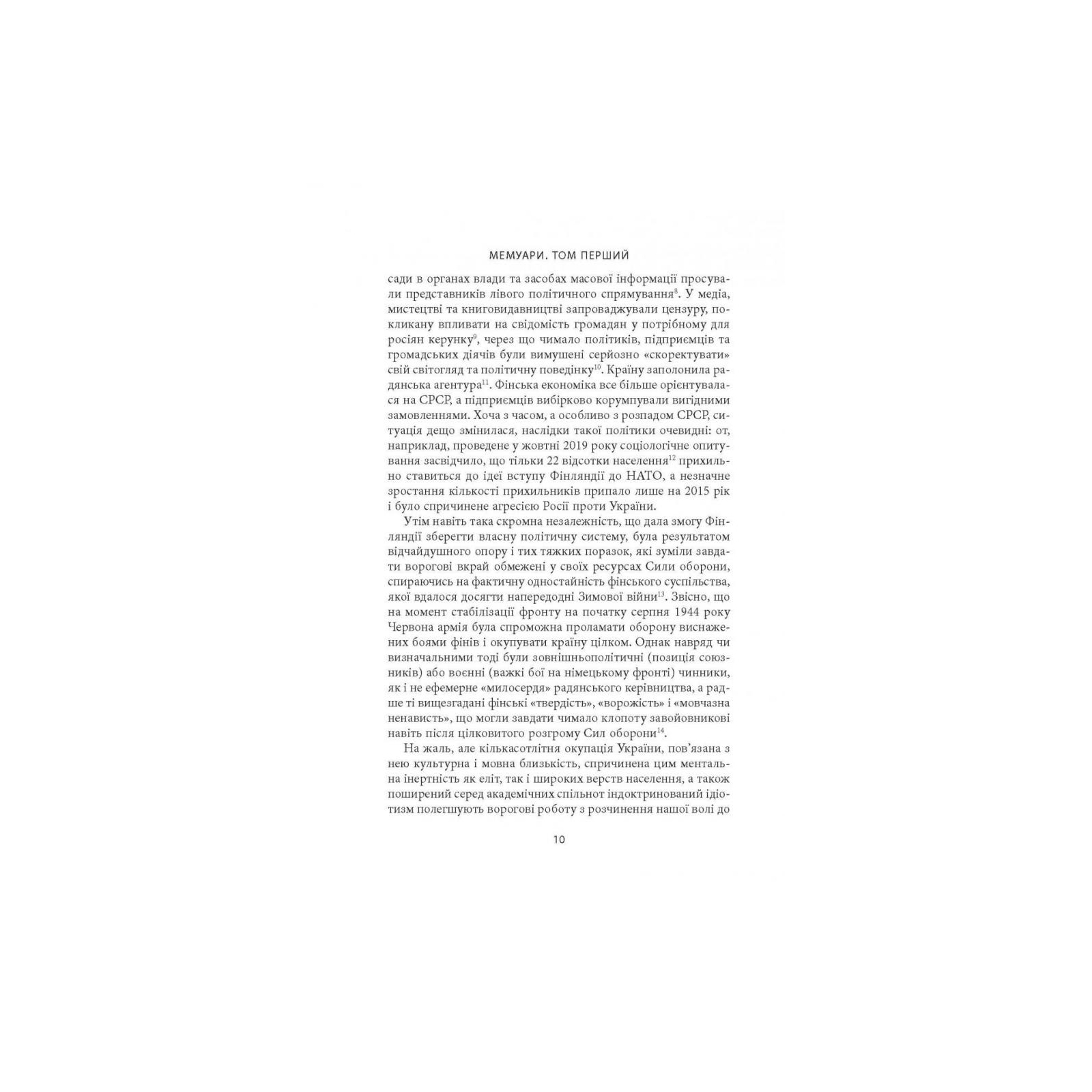 Книга Карл Ґустав Маннергейм. Мемуари. Том 1 Астролябія (9786176642527) зображення 8