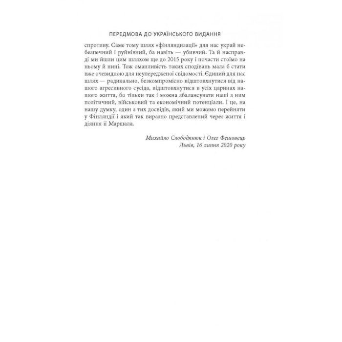 Книга Карл Ґустав Маннергейм. Мемуари. Том 1 Астролябія (9786176642527) зображення 9