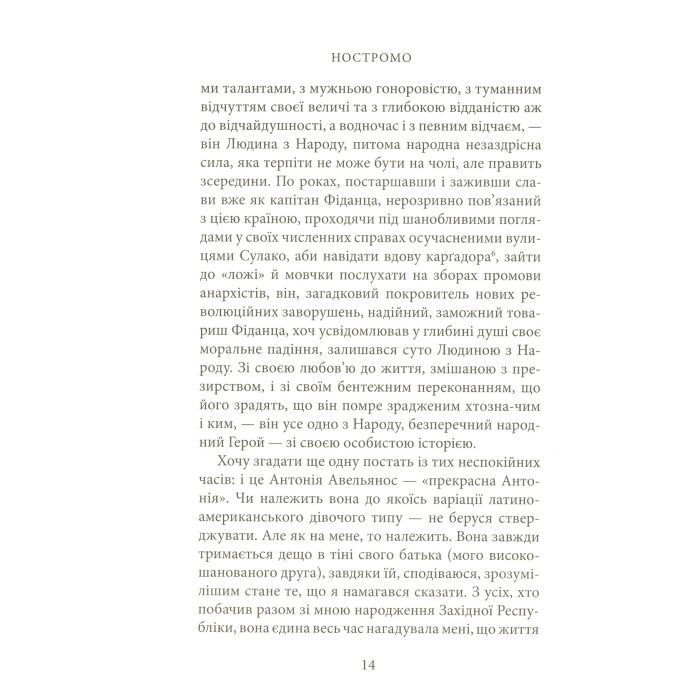 Книга Ностромо: Приморське сказання - Джозеф Конрад Астролябія (9786176641834) зображення 12