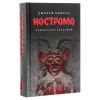 Книга Ностромо: Приморське сказання - Джозеф Конрад Астролябія (9786176641834) зображення 3