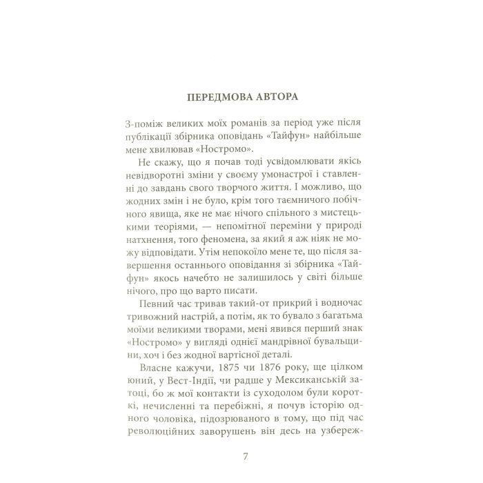 Книга Ностромо: Приморське сказання - Джозеф Конрад Астролябія (9786176641834) зображення 5