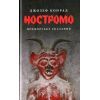 Книга Ностромо: Приморське сказання - Джозеф Конрад Астролябія (9786176641834)