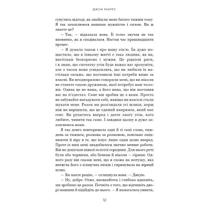 Книга Добра самарянка - Джон Маррс BookChef (9786175481295) зображення 11