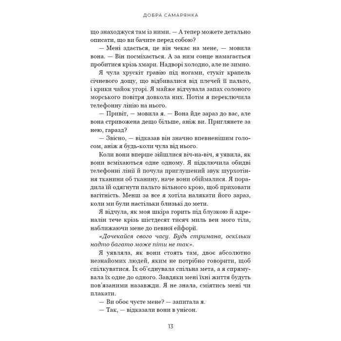 Книга Добра самарянка - Джон Маррс BookChef (9786175481295) зображення 12