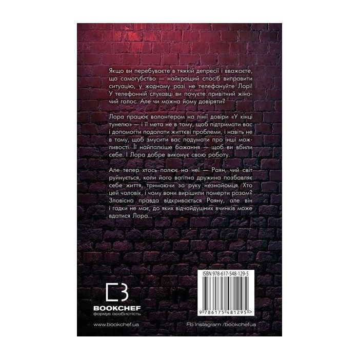 Книга Добра самарянка - Джон Маррс BookChef (9786175481295) зображення 3