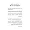 Книга Добра самарянка - Джон Маррс BookChef (9786175481295) зображення 5
