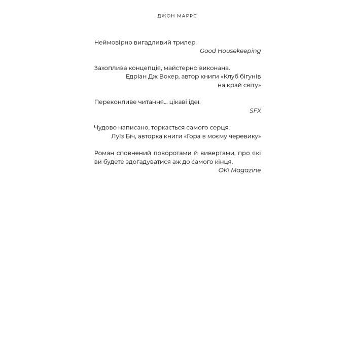 Книга Добра самарянка - Джон Маррс BookChef (9786175481295) зображення 6