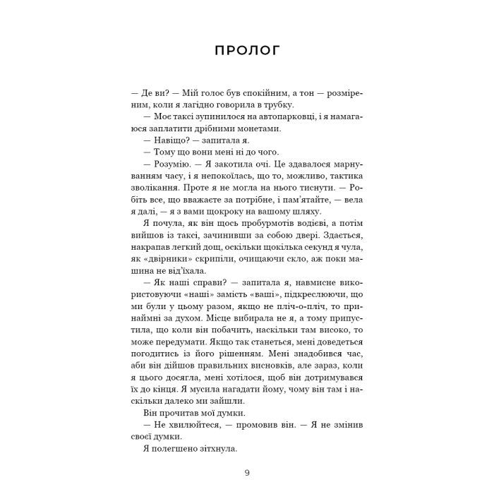 Книга Добра самарянка - Джон Маррс BookChef (9786175481295) зображення 8