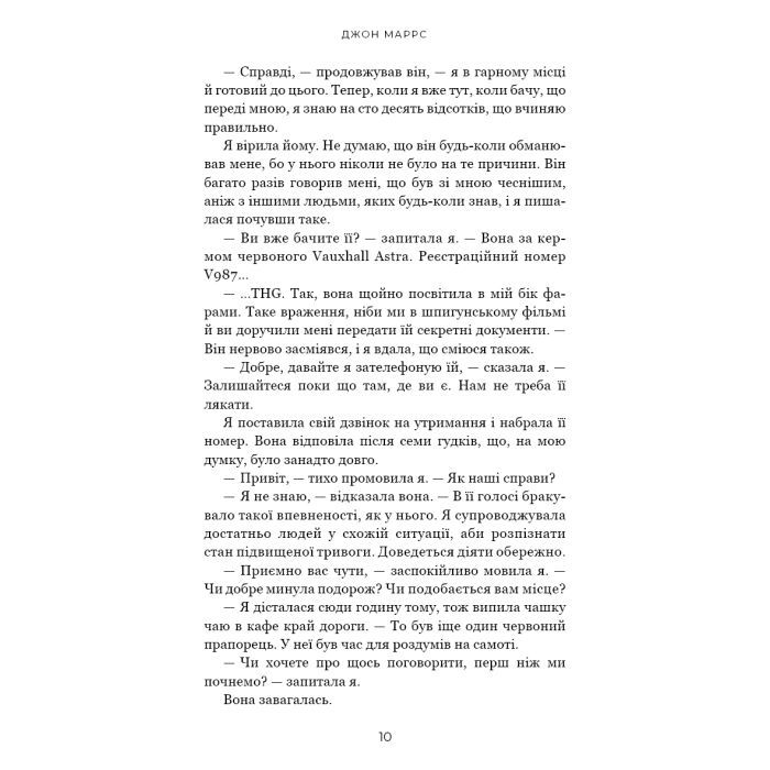 Книга Добра самарянка - Джон Маррс BookChef (9786175481295) зображення 9