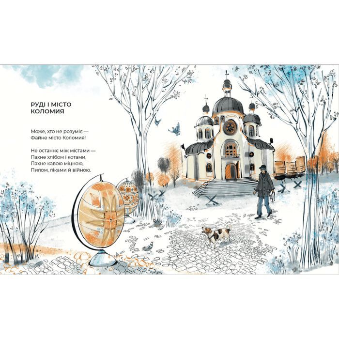Книга Руді і Чумацький Шлях - Григорій Фалькович Видавництво Старого Лева (9789664480793) зображення 3