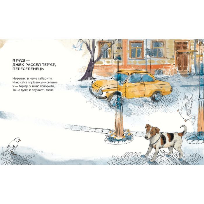 Книга Руді і Чумацький Шлях - Григорій Фалькович Видавництво Старого Лева (9789664480793) зображення 7