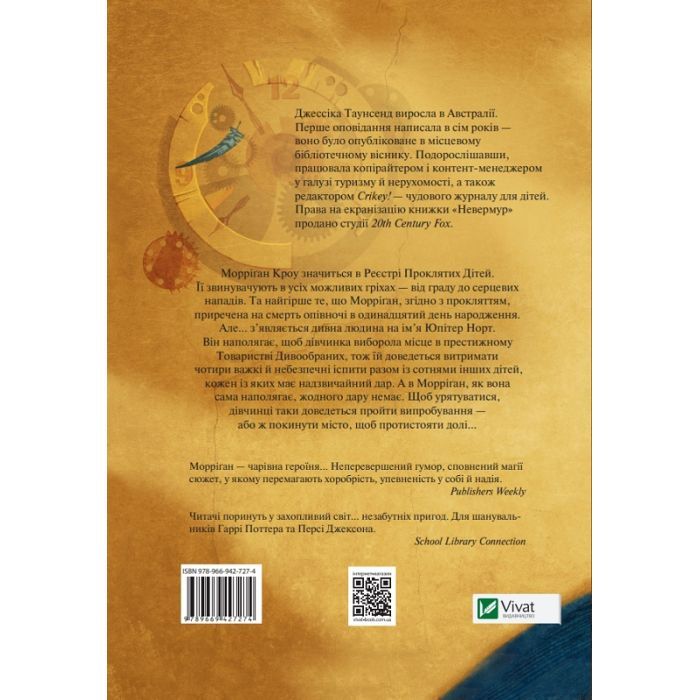 Книга Невермур. Випробування Морріґан Кроу - Джессіка Таунсенд Vivat (9789669427274) изображение 2