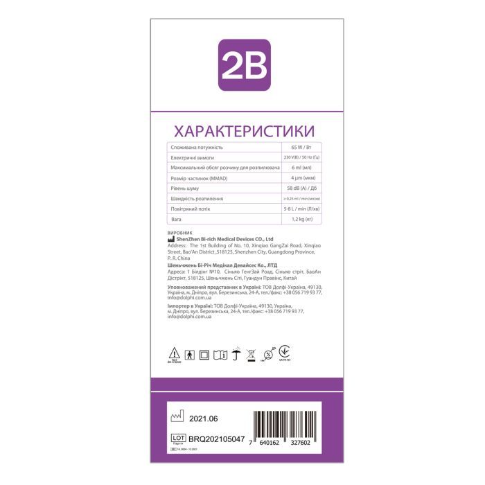 Небулайзер 2B компрессорный, модель BR-CN143 (7640162327602) изображение 4