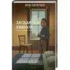 Книга Загадкова кімната - Дреда Сей Мітчелл КСД (9786171293298)