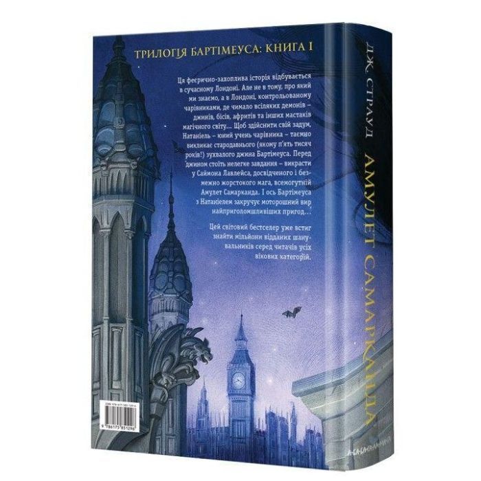 Книга Бартімеус. Амулет Самарканда - Джонатан Страуд А-ба-ба-га-ла-ма-га (9786175851296) изображение 4