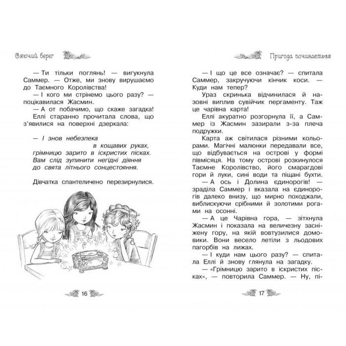 Книга Таємне Королівство. Сяючий берег. Книга 6 - Роузі Бенкс Видавництво РМ (9786178280130) изображение 3