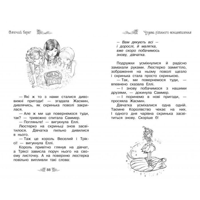 Книга Таємне Королівство. Сяючий берег. Книга 6 - Роузі Бенкс Видавництво РМ (9786178280130) изображение 5