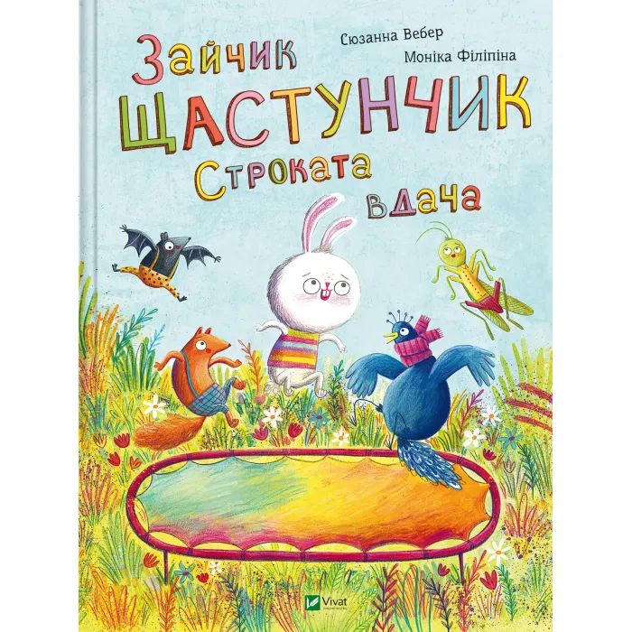 Книга Зайчик Щастунчик. Строката вдача - Сюзанна Вебер Vivat (9786171705142)