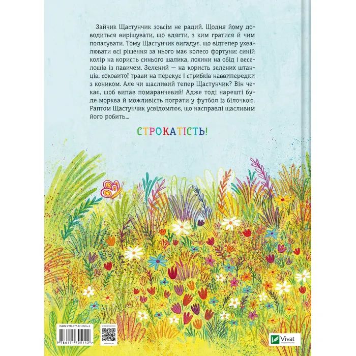 Книга Зайчик Щастунчик. Строката вдача - Сюзанна Вебер Vivat (9786171705142) зображення 2