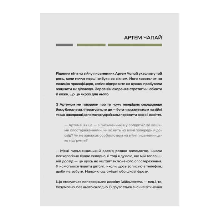 Книга Слова і кулі - Наталя Корнієнко Vivat (9786171705647) зображення 10