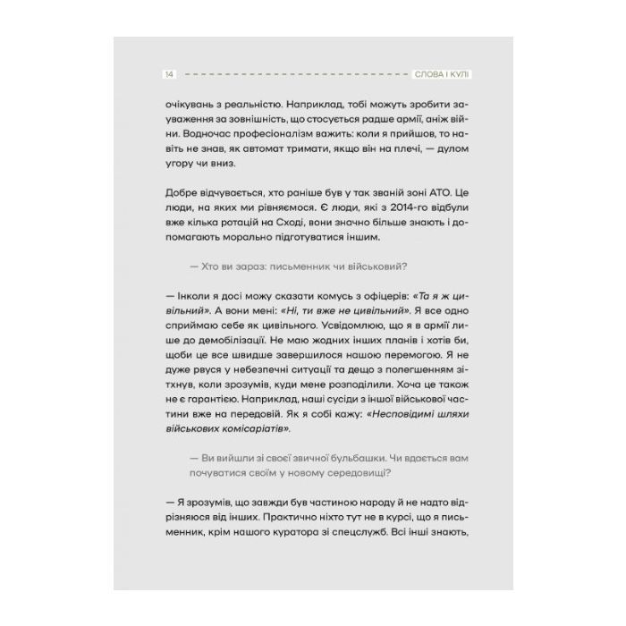 Книга Слова і кулі - Наталя Корнієнко Vivat (9786171705647) зображення 11