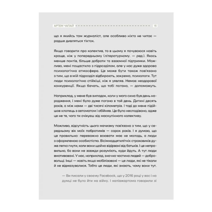 Книга Слова і кулі - Наталя Корнієнко Vivat (9786171705647) зображення 12