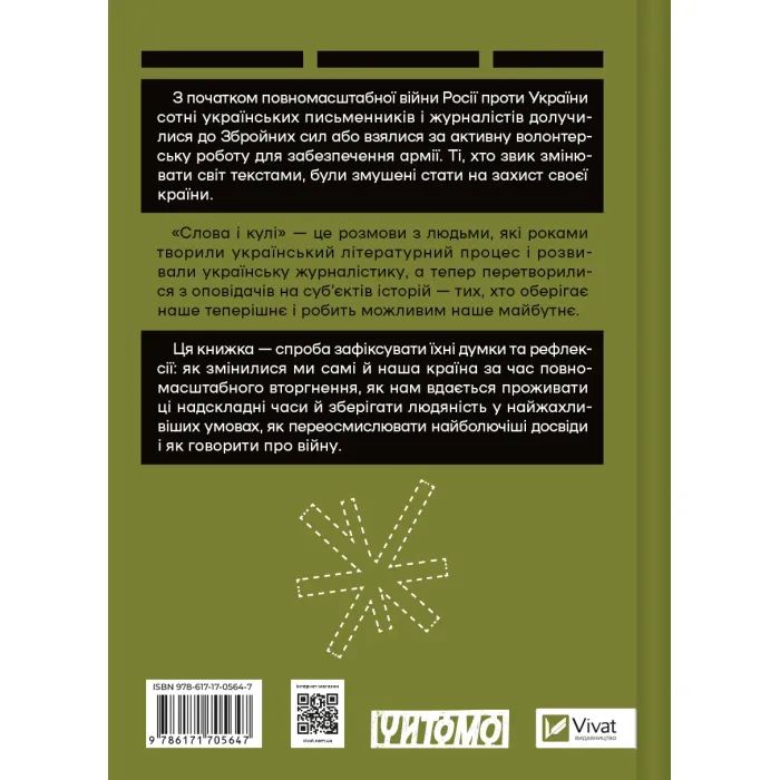 Книга Слова і кулі - Наталя Корнієнко Vivat (9786171705647) зображення 2