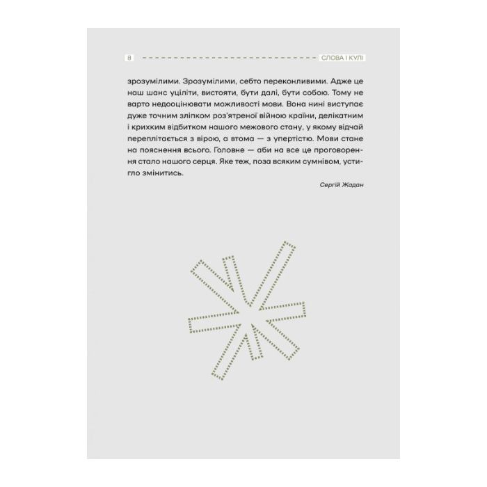 Книга Слова і кулі - Наталя Корнієнко Vivat (9786171705647) зображення 5