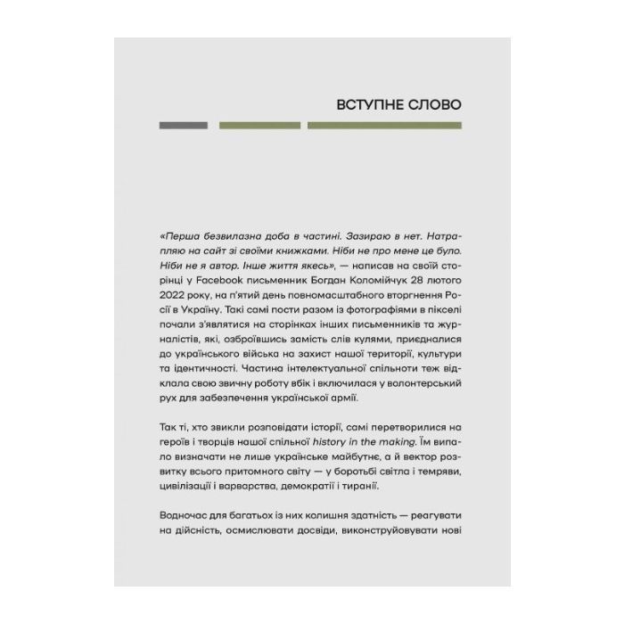 Книга Слова і кулі - Наталя Корнієнко Vivat (9786171705647) зображення 6