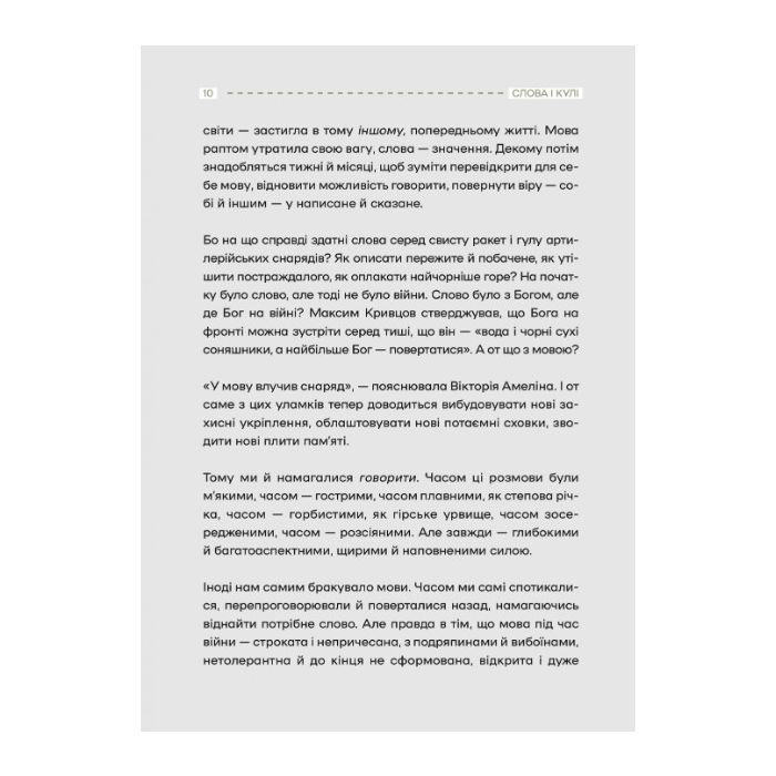Книга Слова і кулі - Наталя Корнієнко Vivat (9786171705647) зображення 7