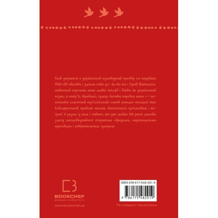 Книга Енеїда - Іван Котляревський BookChef (9786175482919) зображення 3