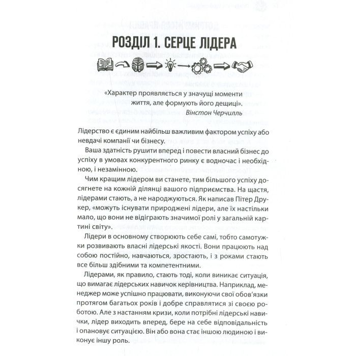 Книга Як керують найкращі - Брайан Трейсі КСД (9786171511156) зображення 10