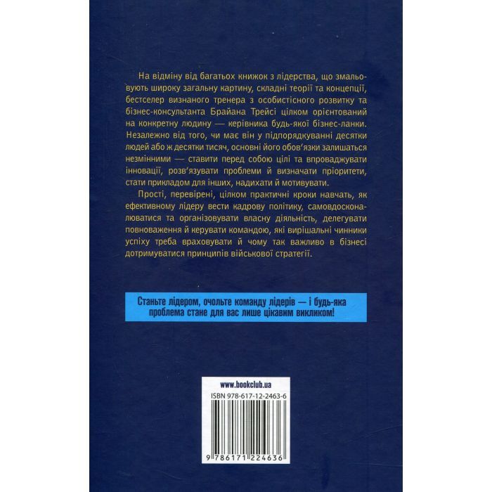 Книга Як керують найкращі - Брайан Трейсі КСД (9786171511156) зображення 2