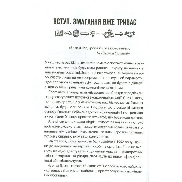 Книга Як керують найкращі - Брайан Трейсі КСД (9786171511156) зображення 3