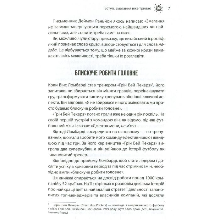 Книга Як керують найкращі - Брайан Трейсі КСД (9786171511156) зображення 4