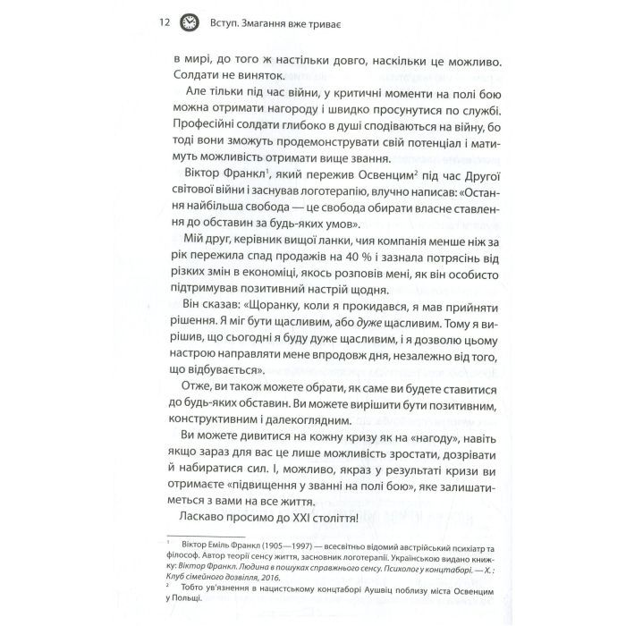 Книга Як керують найкращі - Брайан Трейсі КСД (9786171511156) зображення 9
